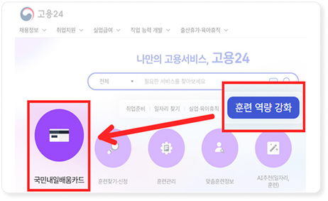 고용24 사이트 접속